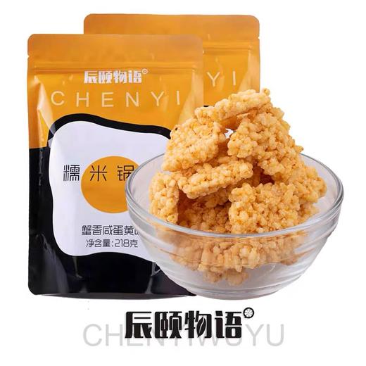 蟹香咸蛋黄锅巴原味218gX2袋网红零食小吃休闲食品包邮 商品图1