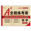 A+全程练考卷数学4年级20秋人教课标版 商品缩略图0