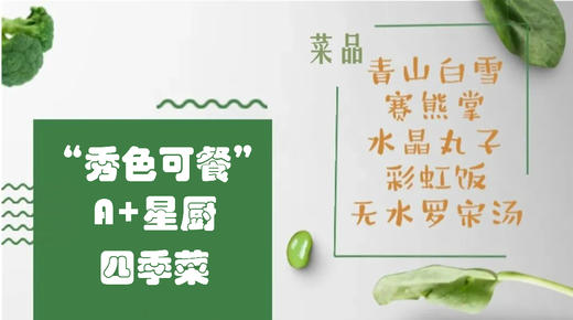 青山白雪赛熊掌水晶丸子彩虹饭无水罗宋汤 商品图0