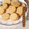 麦芽饼干咸蛋黄夹心8袋108g现做网红日式小圆点零食包邮 商品缩略图0