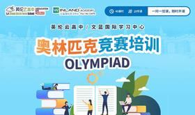 奥林匹克竞赛培训
