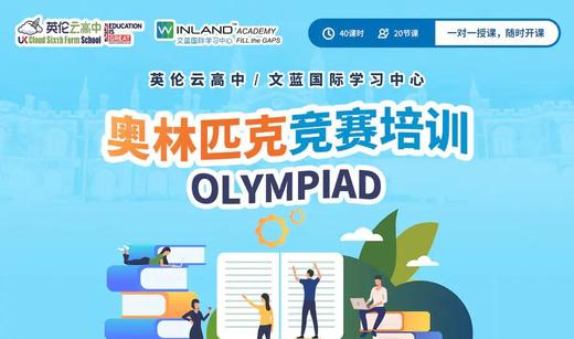 奥林匹克竞赛培训 商品图0