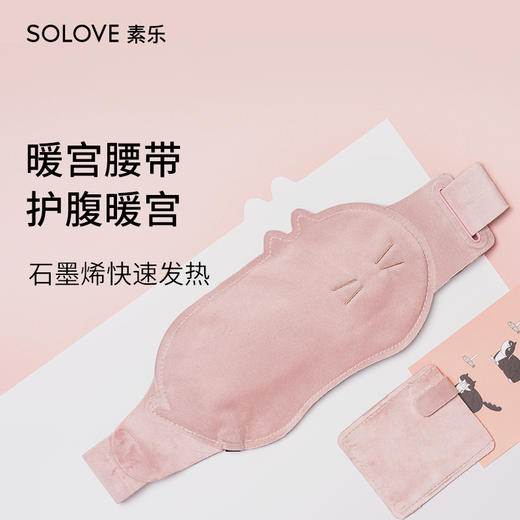 【特惠】素乐质造暖宫腰带，石墨烯快速发热，4D环绕包裹，覆盖整个小腹 商品图2