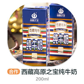 西藏高原之宝纯牛奶 200ml