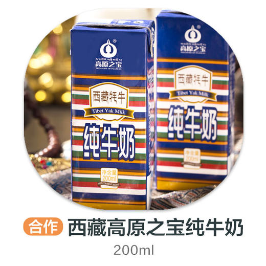 西藏高原之宝纯牛奶 200ml 商品图0