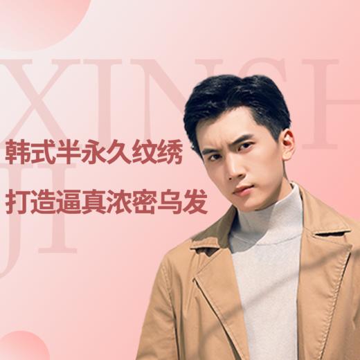 新世纪医美-头顶毛发缺失调整（国产） 商品图0