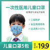 豫康宸 儿童一次性医用口罩 3D立体裁剪工艺 可爱卡通50只 商品缩略图0