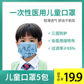 豫康宸 儿童一次性医用口罩 3D立体裁剪工艺 可爱卡通50只