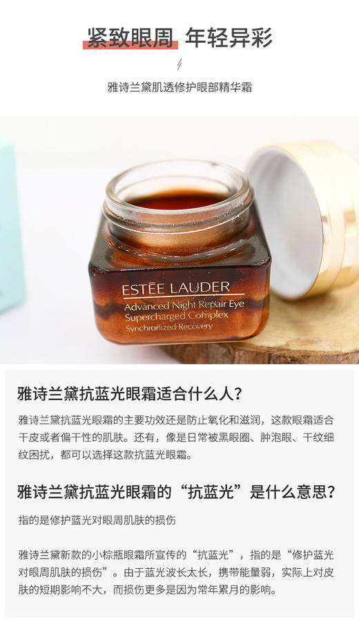 雅诗兰黛肌透修护眼部精华霜15ml 新款 商品图3