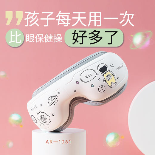 美亚健康 儿童音乐按摩护眼仪 智能热敷电动眼部护理按摩器 (海南分院) 商品图3