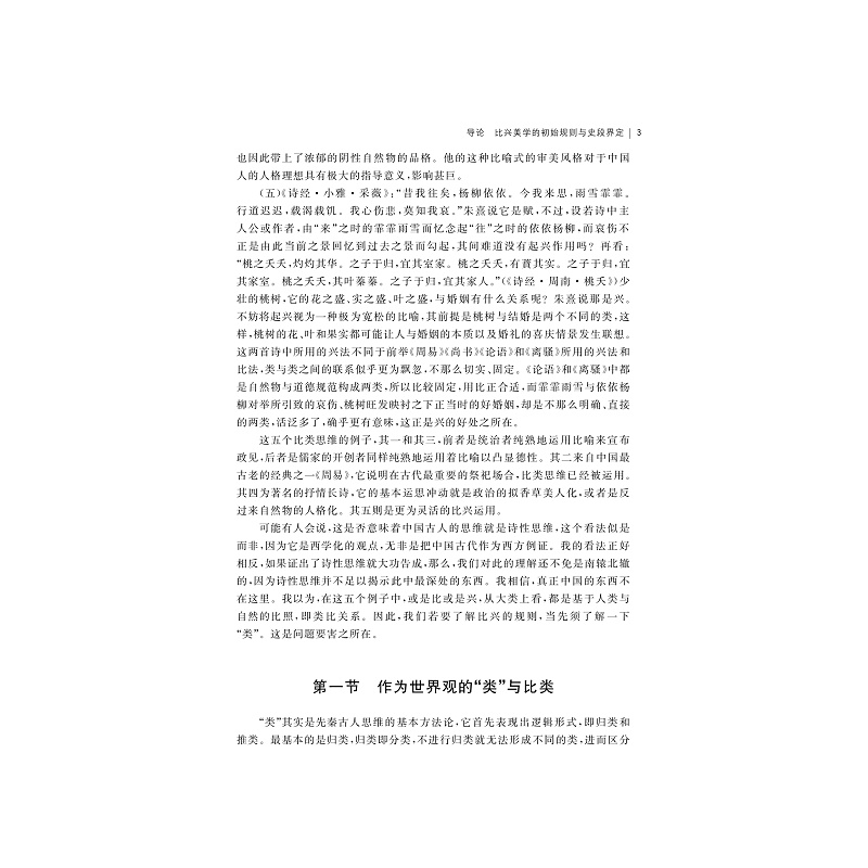 比兴美学内文试读页_003.jpg