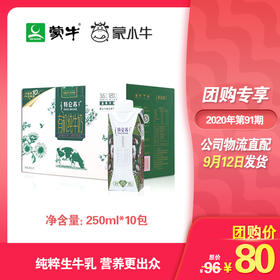 特仑苏有机纯牛奶全脂灭菌乳利乐梦幻盖250ml×10包（3.8g乳蛋白）