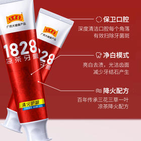 【匠心传承】王老吉1828凉茶牙膏，7种降火配方，清火护龈，亮白护齿