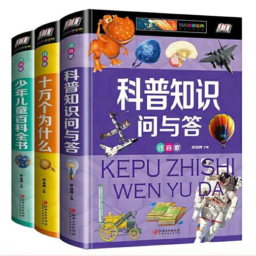 pinyin6011——科普知识问与答 商品图0