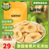 泰国香蕉片100gX4袋酥脆薄芭蕉干无添加网红零食包邮 商品缩略图4