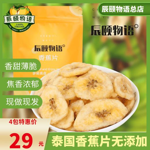 泰国香蕉片100gX4袋酥脆薄芭蕉干无添加网红零食包邮 商品图4