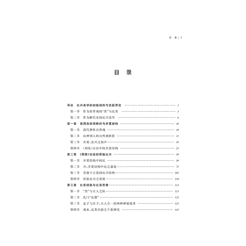 比兴美学 目录_001.jpg