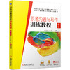 职场沟通与写作训练教程 *2版 商品缩略图0