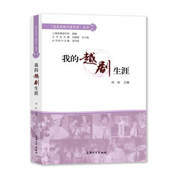 我的越剧生涯 田虹 商品图0