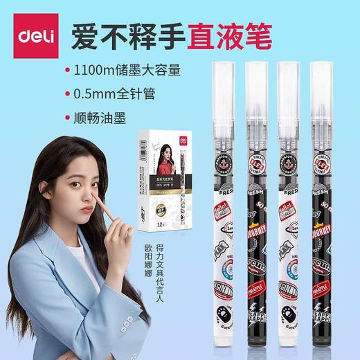 得力全针管直液式速干走珠笔s876*12支（1407085） 商品图0