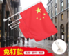 国旗党旗 商品缩略图3