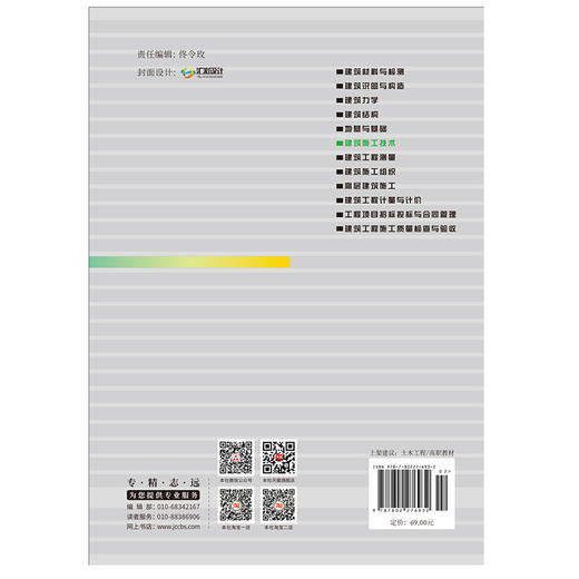 【正版现货】建筑施工技术 张保兴编 高职高专建筑工程技术专业系列教材 中国建材工业出版社 商品图2