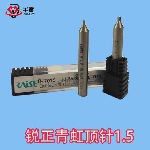 锐正青虹顶针1.5 商品图0