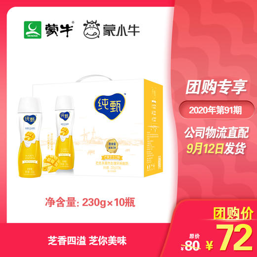 纯甄轻酪乳芒果芝士味风味酸牛乳PET瓶230g×10瓶（礼盒装） 商品图0