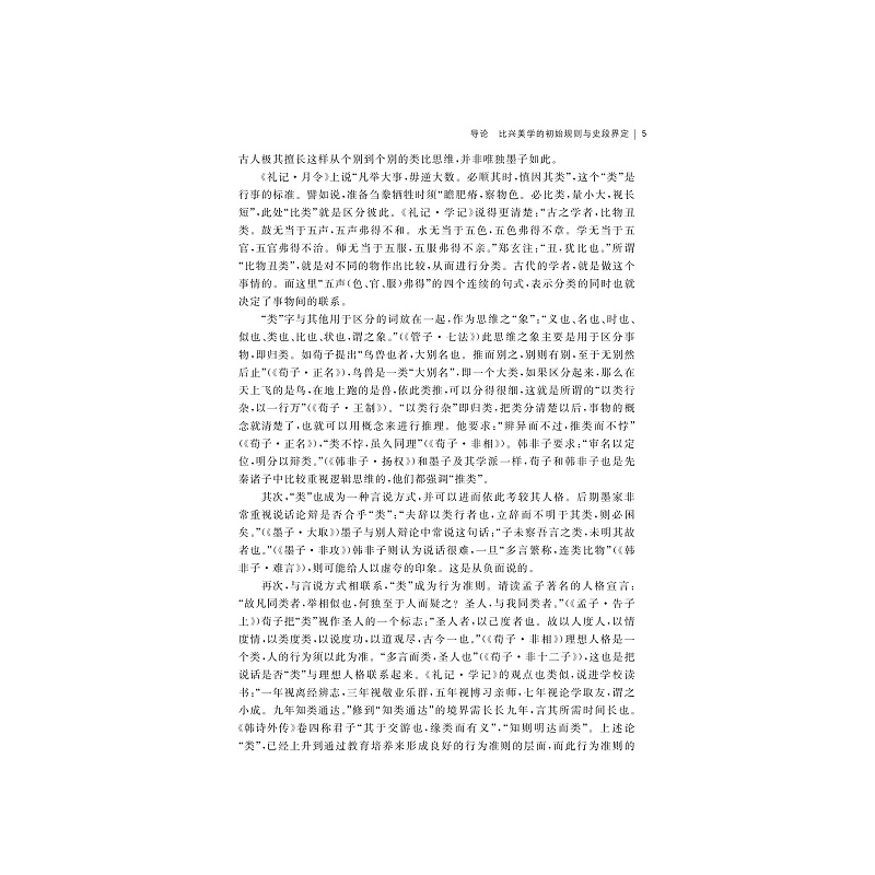 比兴美学内文试读页_005.jpg