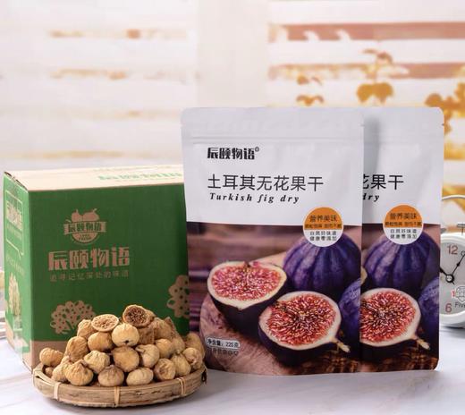 土耳其无花果干225克X2袋软糯Q弹无添加休闲果脯零食包邮 商品图2