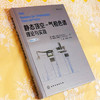 静态顶空-气相色谱理论与实践 商品缩略图2
