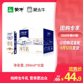 特仑苏纯牛奶苗条装250ml×12盒