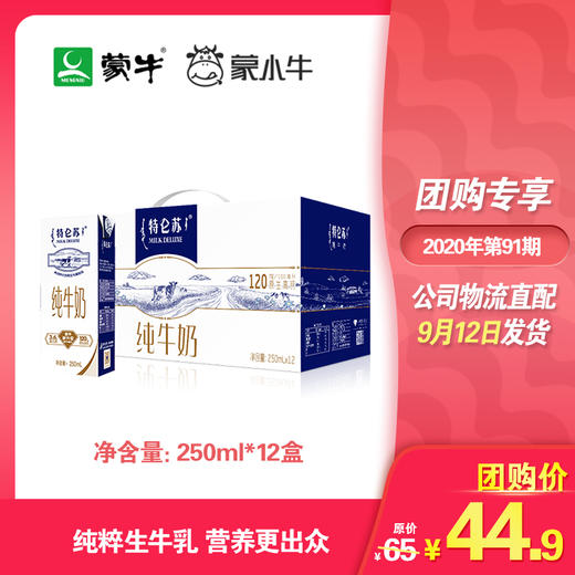 特仑苏纯牛奶苗条装250ml×12盒 商品图0