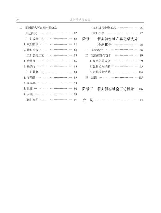 淄川渭头河窑址 商品图5