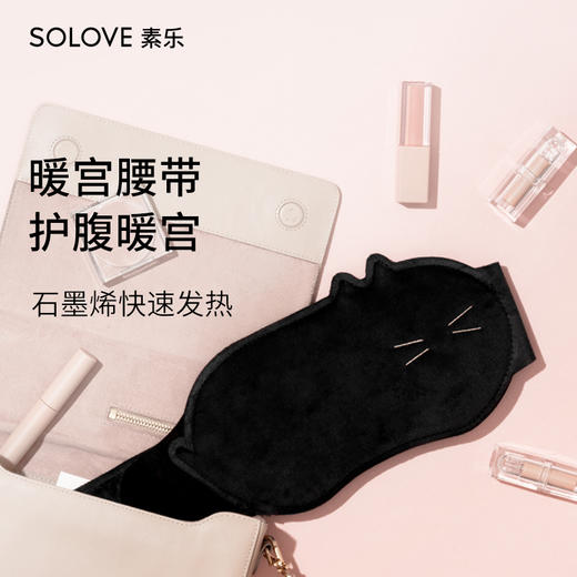 【特惠】素乐质造暖宫腰带，石墨烯快速发热，4D环绕包裹，覆盖整个小腹 商品图3