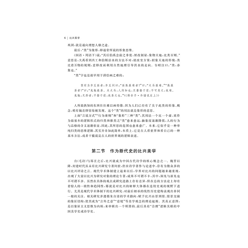 比兴美学内文试读页_006.jpg