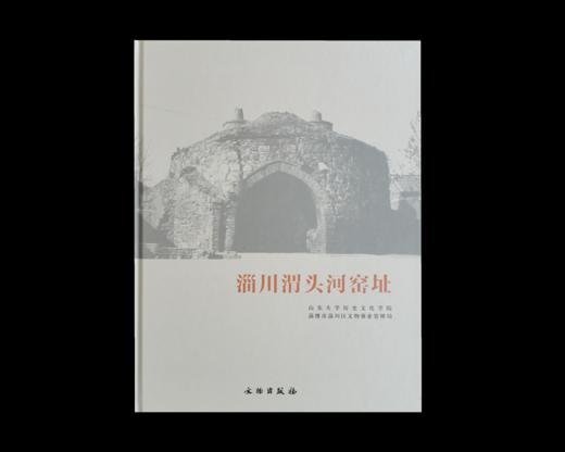 淄川渭头河窑址 商品图0