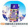 西藏高原之宝有机牦牛纯牛奶200ml 商品缩略图0