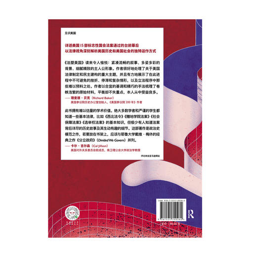 法塑美国：15个标志性国会法案及其影响 丹尼斯·W.约翰逊 著  法律 法案 立法 中信出版社图书 正版 商品图5