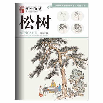 写意山水.学一百通.松树 秦天 商品图0