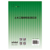 【正版现货】土木工程材料检测实训 土木工程专业教材 中国建材工业出版社 商品缩略图2