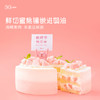 【教师节限定】桃気告白·鲜桃戚风蛋糕（深圳） 商品缩略图2