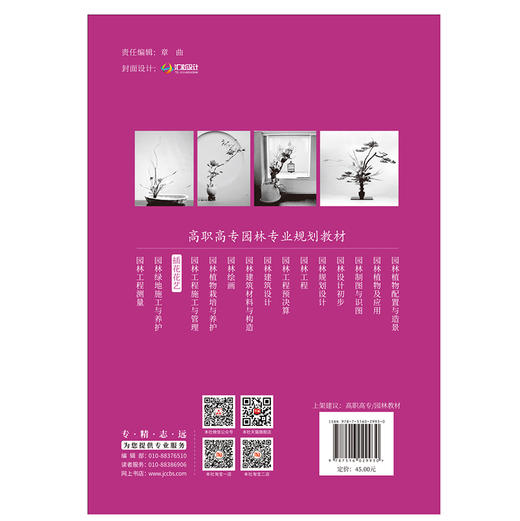 【新书 正版现货】插花花艺 张淑梅编 高职高专园林专业规划教材 中国建材工业出版社 商品图2