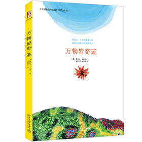 《万物皆奇迹》定价：45元作者：蕾切尔·卡森