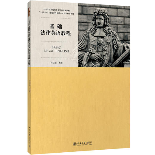 《法律英语精读教程》《法律英语泛读教程》《英美法律文化教程》《法律英语写作教程》法律英语证书(LEC)全国统一考试真题 商品图6