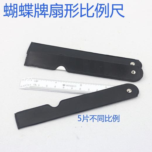 蝴蝶扇形比例尺 商品图5