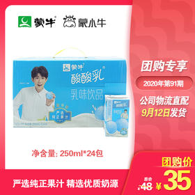 酸酸乳营养乳味饮品钙+锌利乐包250ml×24包