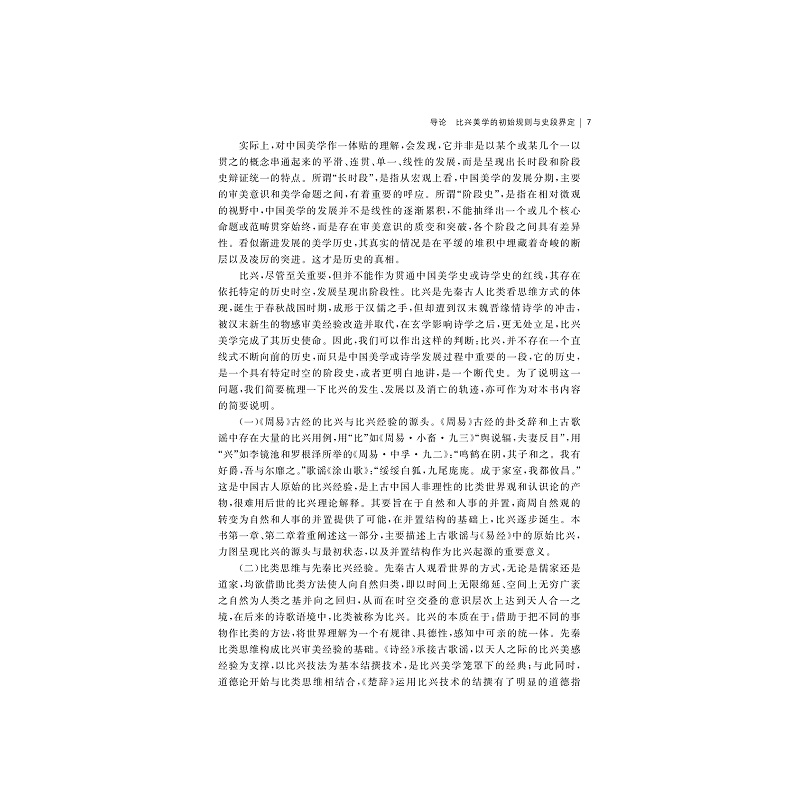 比兴美学内文试读页_007.jpg