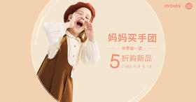 【活动】妈妈买手团冬季第一期中奖名单