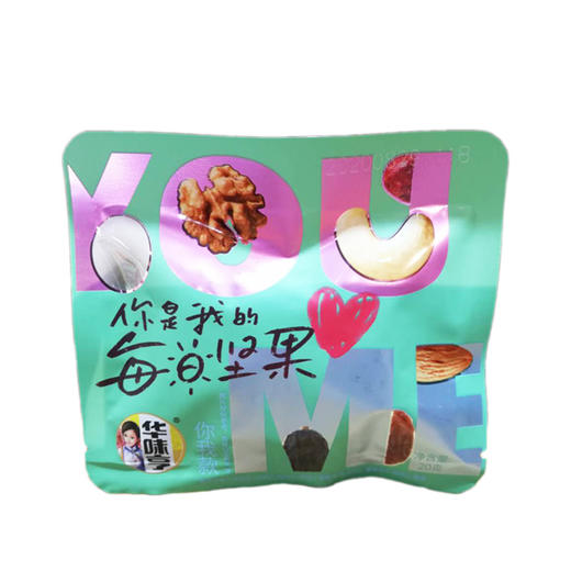 华味亨你是我的每日坚果20g 商品图0